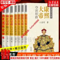 在飛比找露天拍賣優惠-【彩插珍藏版】二月河文集帝王系列全套7冊 康熙大帝+雍正皇帝