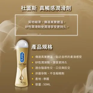 【Durex 杜蕾斯】真觸感情趣潤滑劑4入(共200ml 潤滑劑推薦/潤滑劑使用/潤滑液/潤滑油/矽性潤滑劑)