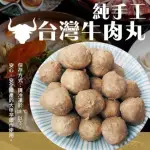 【海肉管家】陳家超彈食神牛肉丸 X2包(每包300G±10%/約10~14顆)