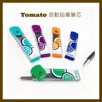 在飛比找蝦皮購物優惠-萬事捷 Tomato  自動鉛筆筆芯 0.3mmHB 0.7