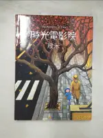 【書寶二手書T2／繪本_J7V】時光電影院_幾米