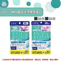 在飛比找樂天市場購物網優惠-佑育生活館 《 DHC》日本境內版原裝代購 ✿現貨+預購✿ 