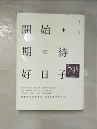 在飛比找蝦皮購物優惠-開始，期待好日子_阿飛【T8／心靈成長_AWT】書寶二手書