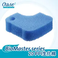 在飛比找PChome24h購物優惠-OASE BioMaster 系列 20 PPI生化棉