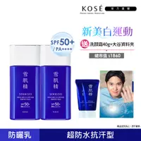 在飛比找PChome24h購物優惠-【KOSE 高絲】雪肌精 輕水感UV防曬乳組 60g+20g