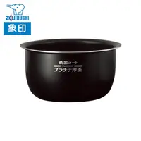 在飛比找松果購物優惠-【ZOJIRUSHI象印】原廠B560內鍋適用：NW-JBF