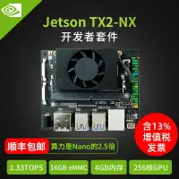 在飛比找樂天市場購物網優惠-亞博智能NVIDIA JETSON TX2 NX開發板套件核