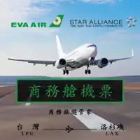 在飛比找蝦皮購物優惠-長榮北美西部 ✈︎ 洛杉磯                 