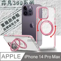 在飛比找PChome24h購物優惠-VOORCA 非凡360系列 iPhone 14 Pro M