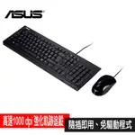 ASUS華碩原廠 U2000 USB有線鍵盤滑鼠組