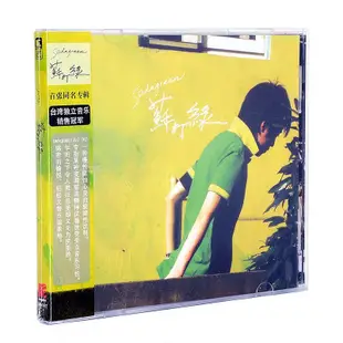 正版現貨流行音樂唱片歌碟 蘇打綠首張同名專輯 CD+歌詞本 飛魚