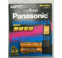 在飛比找露天拍賣優惠-Panasonic 國際牌 4號 即可用 鎳氫 充電電池 B