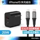 【超取免運】POLYWELL iPhone15快充組 20W USB/C雙孔快充頭+ C/C 5G編織快充線 寶利威爾 台灣現貨