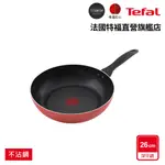 TEFAL法國特福 ROSY系列26CM不沾深平鍋-【集點換購1點+$399】