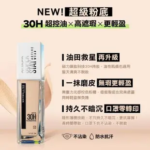 【MAYBELLINE 媚比琳】無敵特霧超持久粉底液升級版30ml+超持久水光鎖吻唇釉 Vinyl ink(#油田救星 #鎖吻棒)