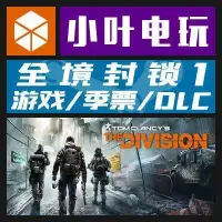 在飛比找露天拍賣優惠-【小可國際購】PC正版Steam Uplay 全境封鎖1 T