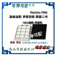 在飛比找蝦皮購物優惠-現貨 副廠 適伊萊克斯 精靈二代用 Electrolux Z