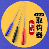 在飛比找松果購物優惠-美鷗脫鉤器釣魚取鉤器專用多功能摘鉤器取魚器脫勾解魚鉤退鉤神器