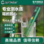 世達TDS水質檢測筆高精度家用純淨水檢測儀飲用自來水測水質儀器