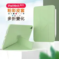 在飛比找ETMall東森購物網優惠-Geroots 蘋果8.3吋 iPad Mini6粉彩多折T