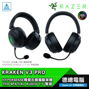 RAZER 雷蛇 KRAKEN V3 PRO 北海巨妖V3 PRO 電競耳機 耳機麥克風 HyperSense 無線