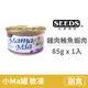 【惜時 SEEDS】MamaMia 貓餐罐 85克【雞+鮪魚+蝦肉】(1入) (貓副食罐頭)