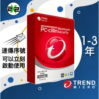 在飛比找蝦皮購物優惠-絕對正版 趨勢科技 Trend Micro Maximum 