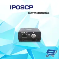 在飛比找PChome24h購物優惠-IP09CP 高速PoE 同軸線延長器