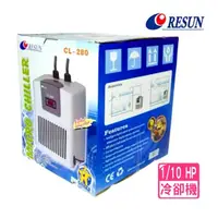 在飛比找momo購物網優惠-【RESUN 日生】冷卻機CL280型 1/10HP 魚缸降