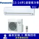 國際牌 13-14坪 1級變頻冷專冷氣 CS-LJ90BA2+CU-LJ90BCA2 精緻系列