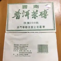 在飛比找蝦皮購物優惠-江南普洱茶莊 2006年澳門華聯磚