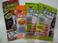 在飛比找Yahoo!奇摩拍賣優惠-買得適【立體式】【護貝紙材質】棉被/衣物壓縮袋【家庭號12件