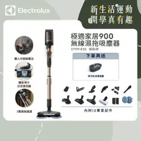 在飛比找momo購物網優惠-【Electrolux 伊萊克斯】極適家居900系列無線濕拖