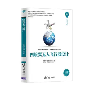 瀚海書城 【無人機操作技巧教程3冊】壹本書搞懂無人機四旋翼無人飛行器設計輕松玩轉多旋翼無人機玩轉四軸飛行器DIY 遙控