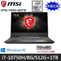 在飛比找蝦皮購物優惠-MSI 微星 GP65 10SEK-008TW i7-107