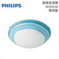 在飛比找特力屋線上購物優惠-[特價]PHILIPS 飛利浦 甜筒吸頂燈 QCG306 薄