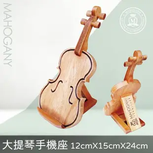 【滿3300折300】瑪荷尼家具Mahogany-全原木桃花心木 平板架 大提琴手機座 12cm x15cm x24cm