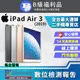 【福利品】Apple iPad Air 3 LTE (64G) 10.5吋 平板電腦 全機8成新