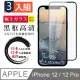 IPhone 12 PRO 12 日本玻璃AGC黑邊透明全覆蓋玻璃鋼化膜保護貼玻璃貼(3入-IPHONE12保護貼)