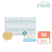 在飛比找ETMall東森購物網優惠-【微笑nico】仙人掌天然皂50g*10入組_贈起泡網*3(