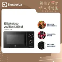 在飛比找momo購物網優惠-【Electrolux 伊萊克斯】極致美味300 20L 獨