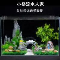 在飛比找樂天市場購物網優惠-魚缸裝飾造景套餐仿真假山水草裝飾品擺件家用桌面魚缸布景設計