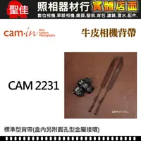 在飛比找蝦皮購物優惠-【現貨】Cam-In CAM2230 CAM2231 CAM