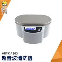 在飛比找蝦皮商城優惠-《頭手工具》洗眼鏡機 清潔器去污 超聲波清洗機 商用眼鏡 首