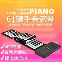 在飛比找樂天市場購物網優惠-加厚電子手卷電子鋼琴61鍵49鍵折疊鍵盤便攜式簡易初學者家用