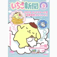 在飛比找樂天市場購物網優惠-Hello Kitty 草莓雜誌9月號-583期，中文雜誌/