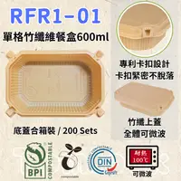 在飛比找樂天市場購物網優惠-RELOCKS RFR1-01 竹纖蓋 單格竹纖維餐盒 正方
