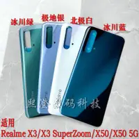 在飛比找ETMall東森購物網優惠-適用OPPO真我X50后蓋Realme X50電池背蓋真我6