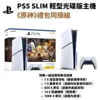 在飛比找PChome24h購物優惠-SONY 索尼 PlayStation 5 PS5 slim