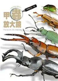 在飛比找TAAZE讀冊生活優惠-甲蟲放大鏡 (二手書)